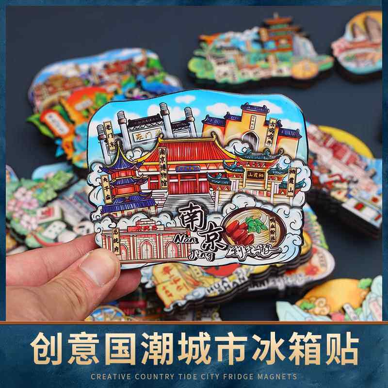 中国城市冰箱贴磁贴上海北京成都长沙重庆三亚西安杭州旅游纪念品