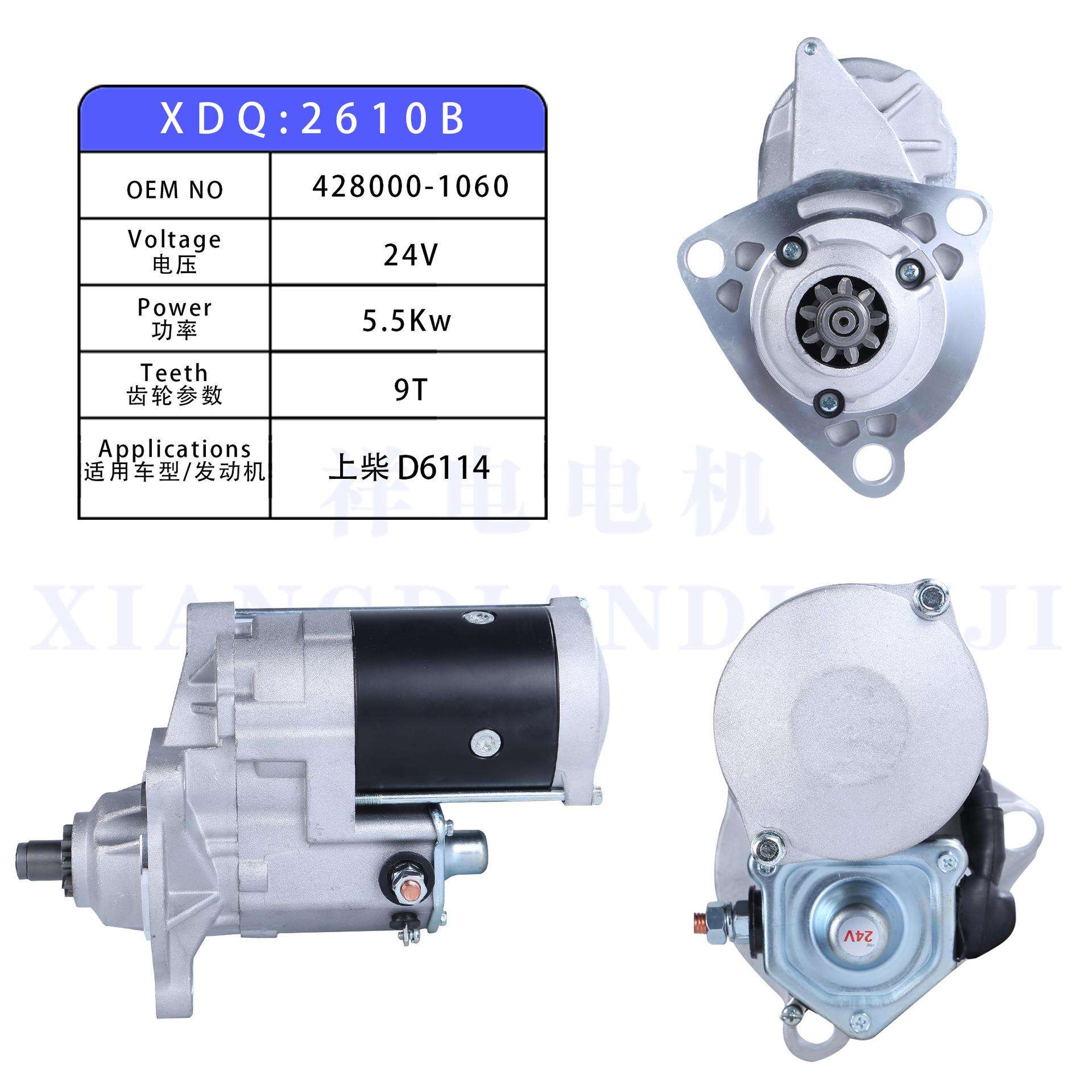 直销上柴D6114汽车起动机马达XDQ2610B9齿428000-1060