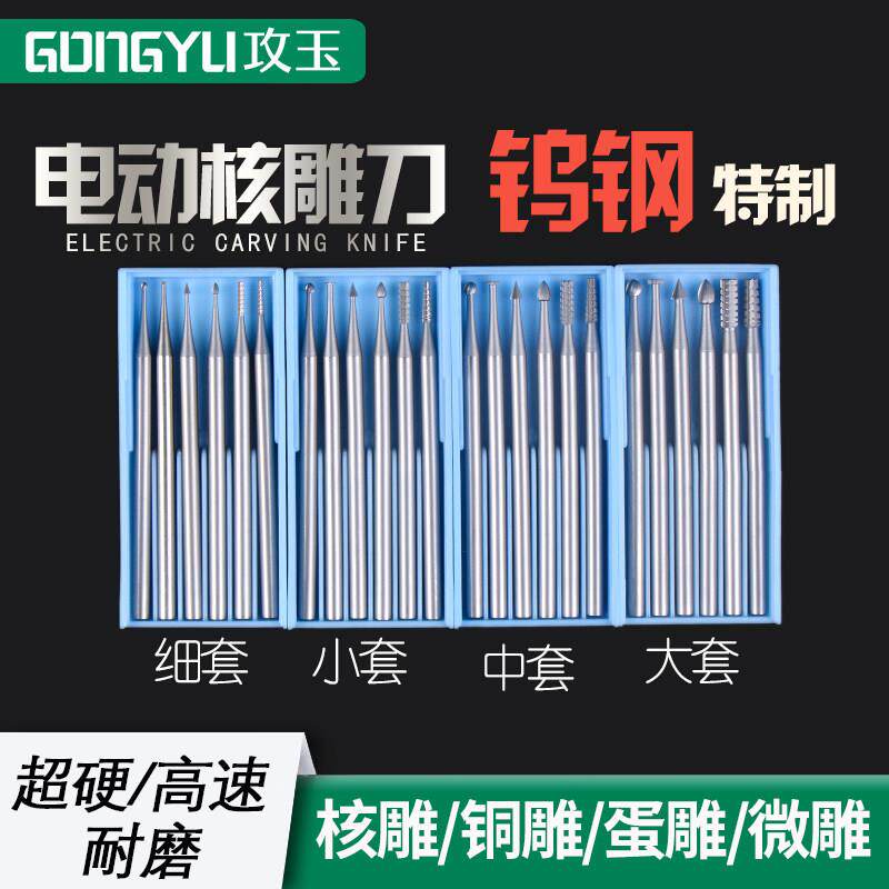 攻玉电动核雕刀雕刻刀橄榄核木雕微雕钻头木雕刀工具刀木工刀套装