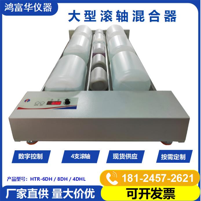 油漆滚轴混匀仪涂料熟化机HTR-4DHL新能源新材料混合器混匀仪