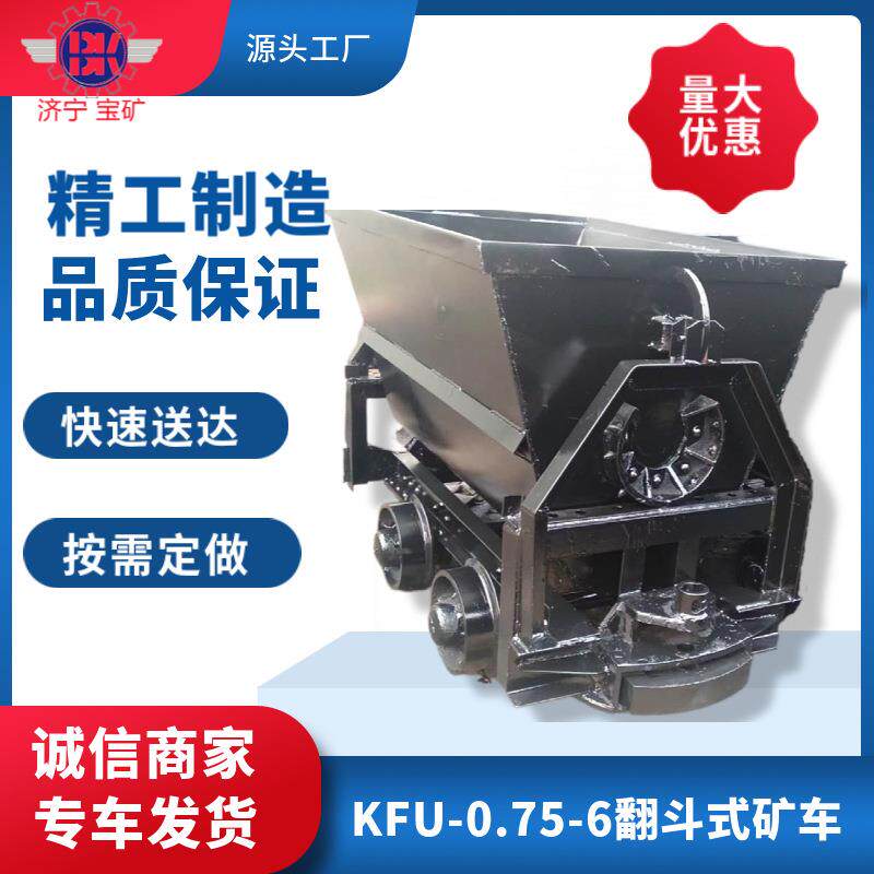 翻斗式矿车矿山运输用KFU翻斗式矿车厂家证件齐全自卸式翻斗矿车