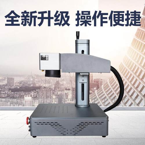 光纤激光打标机 一体式激光打标机 JPT激光器 laser mking