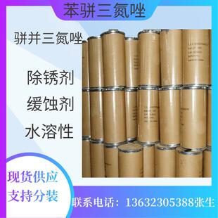 南京水溶性苯并三氮唑BTA缓蚀剂水溶性苯骈三氮唑苯丙三氮唑防锈
