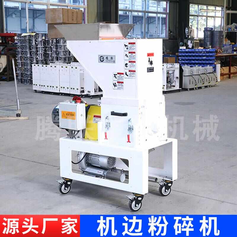 厂家供应工业小型慢速边粉碎机塑料静音粉碎机边角料自动回收粉碎