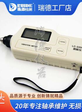 瑞德直销LC-2200手持式测振仪工业级LC2200ANC/BN/ALC现货