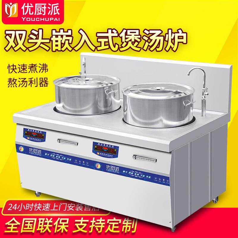 商用电磁卤肉灶15KW双头煲汤炉嵌入式麻辣烫双眼煮面汤面桶