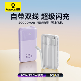 倍思明电充电宝20000毫安超大容量1万自带线，迷你充移动电源超薄小巧便携适用华为小米iphone苹果oppo手机专用