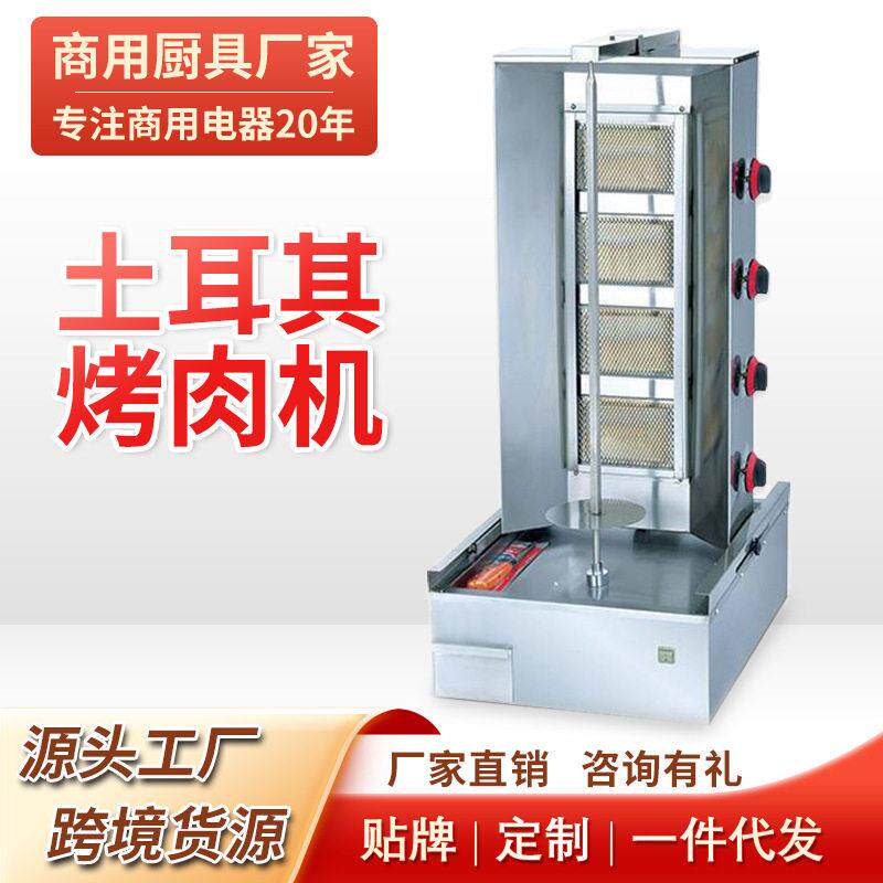 土耳其自助烤肉机奥尔良烤肉炉旋转全自动烤肉电动