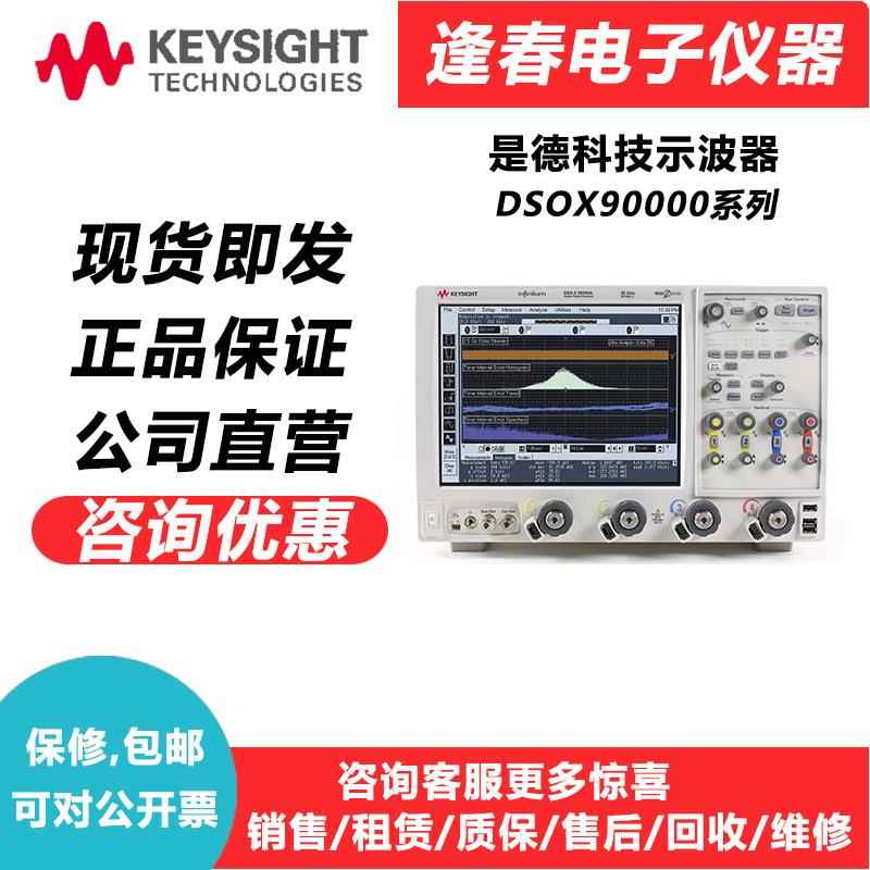 MSOX92504A高端示波器MSOX92804A/MSOX93204A