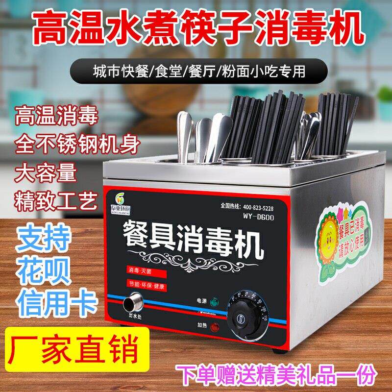 筷子勺子消毒机商用水煮餐具消毒机柜高温餐饮食堂不锈钢万业环厨