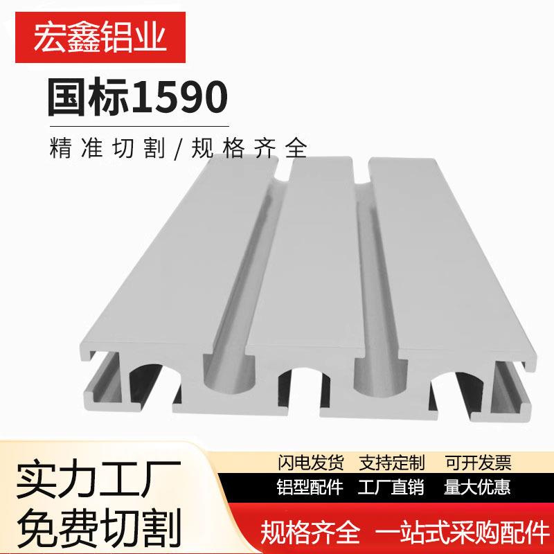 1590铝型材 流水线铝合金型材1590国标铝合金雕刻机铝型材工作台