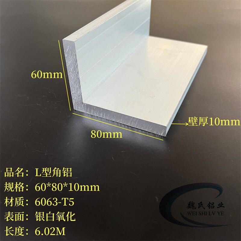 工业角铝60*80*10mm铝合金角钢6063直角型材不等边铝角支撑护角