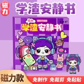 新款 学霸学渣磁力安静书学校磁性贴强磁粘贴创意玩具女孩礼物diy
