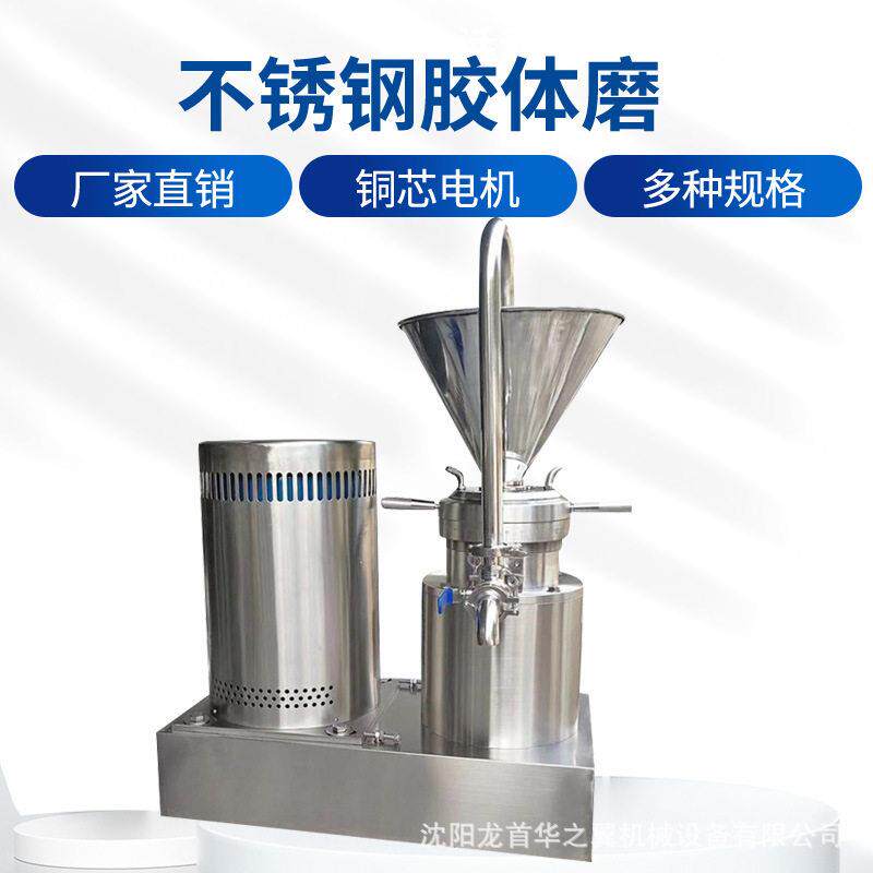 现货供应不锈钢胶体磨苹果泥肉泥食品级胶体磨花生芝麻酱胶体磨