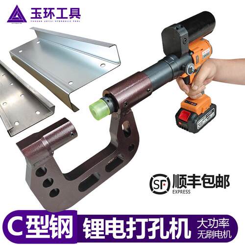C型钢液压冲孔机Z型钢檩条锂电充电电动桥架打孔机不锈钢打孔机器
