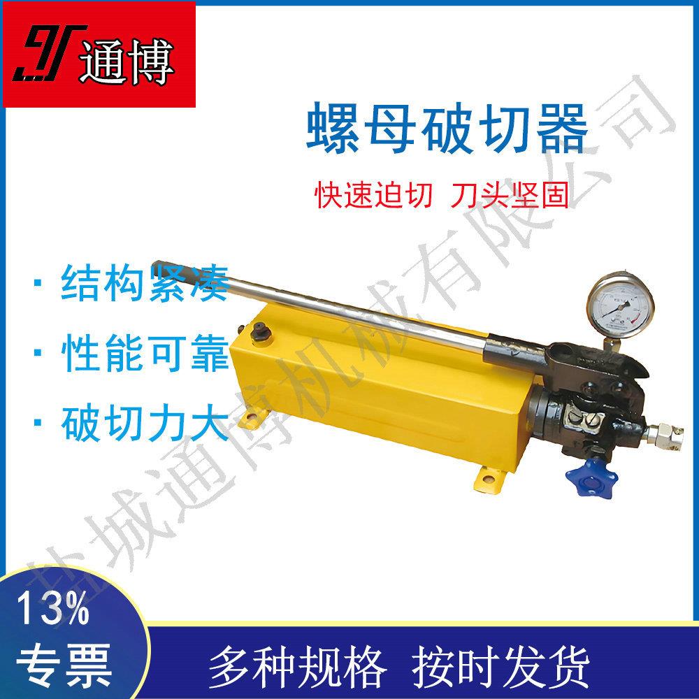 NC24-32可定分体螺丝帽剖切器液压螺母劈开器