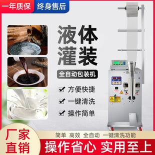 全自动液体包装 机洗衣液调料自动封口机 机调料酱油醋白酒定量灌装