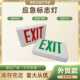 外贸出口应急指示灯应急消防紧急疏散指示灯