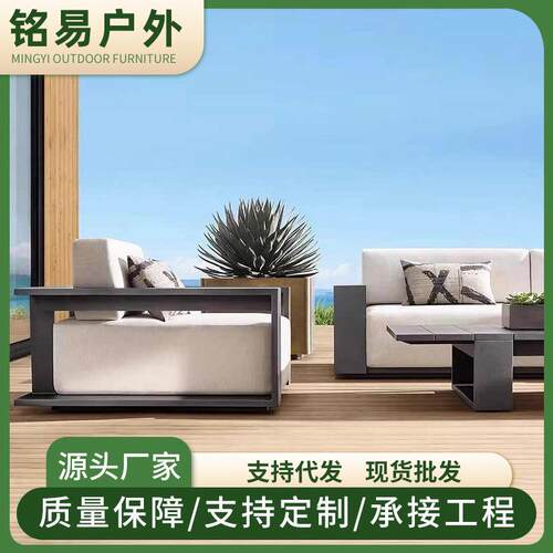 北欧户外铝合金沙发庭院酒店别墅民宿室外柚木休闲桌椅茶几组合