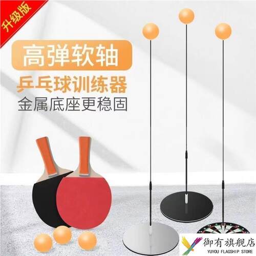 乒乓球儿童训练器面 面人自练神器室内家用球台健身用记忆软轴防
