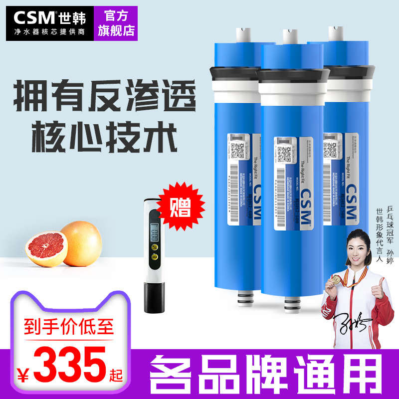 CSM世韩RO反渗透膜200G300G400G600商用净水器纯水机通用滤芯