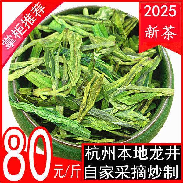 龙井2025年新茶 杭州龙井绿茶春茶雨前龙井豆香茶叶茶农直销500g