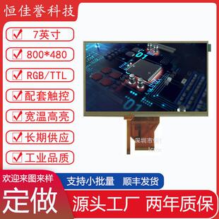 TN液晶屏模块 TTL 电阻触摸 接口RGB 50PIN 800X480 7寸LED电阻屏