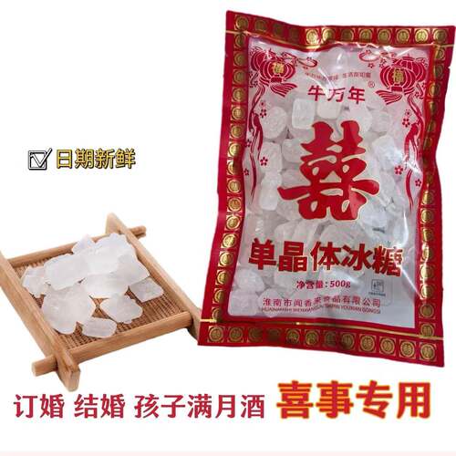 单晶冰糖500克 家用商用调味烹饪煲汤小包装一斤冰糖袋装喜事专用