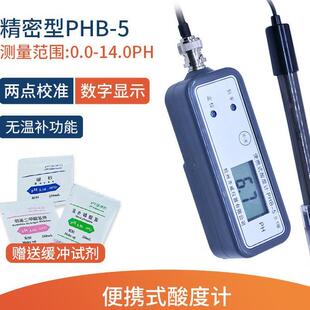 齐威PHB-5便携式酸度计手持式PH计酸碱度测量仪数显操作简单