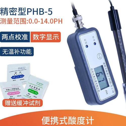 PHB-5便携式酸度计手持式PH计酸碱度测量仪数显操作简单