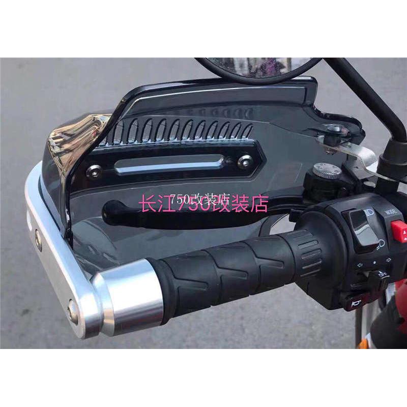 长江650/700 鑫源500银钢侉子 侧边三轮摩托车手把护手防风防护罩