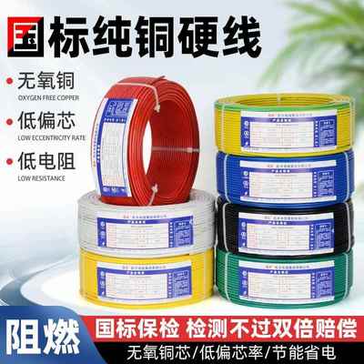 民丰电线国标单芯硬线家装BV1.5/2.5/4/6平方铜芯线阻燃电线