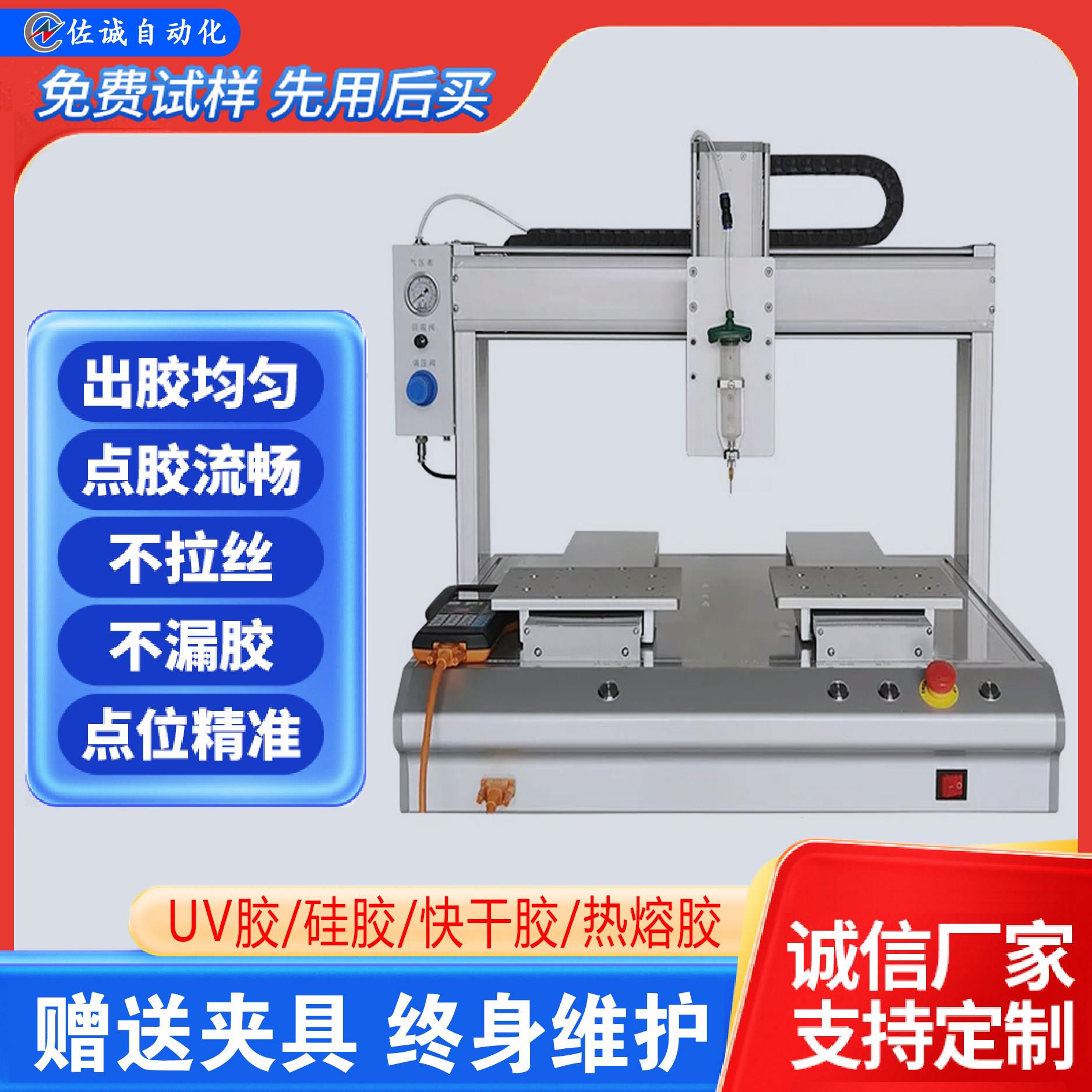 四轴全自动点胶机 针筒uv胶锡膏涂胶机快干胶 环氧树脂自动点胶机
