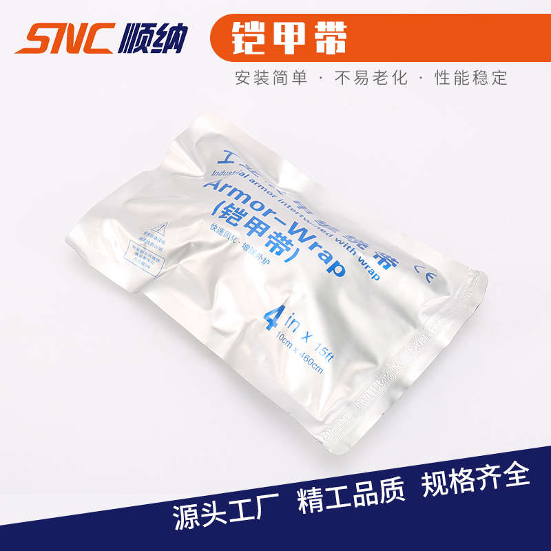 工业铠甲带铠装带缠绕带 冷缩电缆附件电缆中间接头外修补保护套