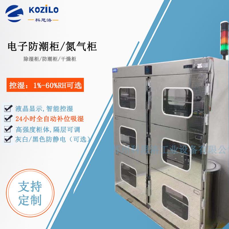 6门独立控制氮气防潮柜苏州氮气柜开门亮灯上海超低湿恒温干燥柜