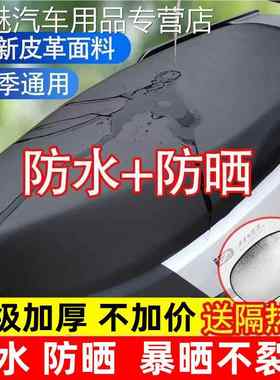 倍特电瓶车坐垫摩托车座套通用电动125防水防晒弯梁女装布网套子