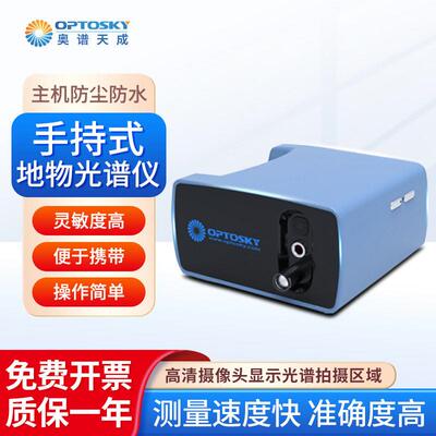 手持式地物光谱仪ATP9100灵敏度森林研究光谱分析仪