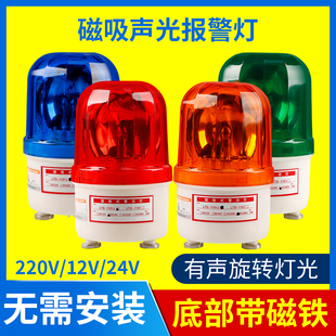 声光报警器220V12V24V安全警示闪烁灯夜间爆闪警报器指示灯 磁吸式