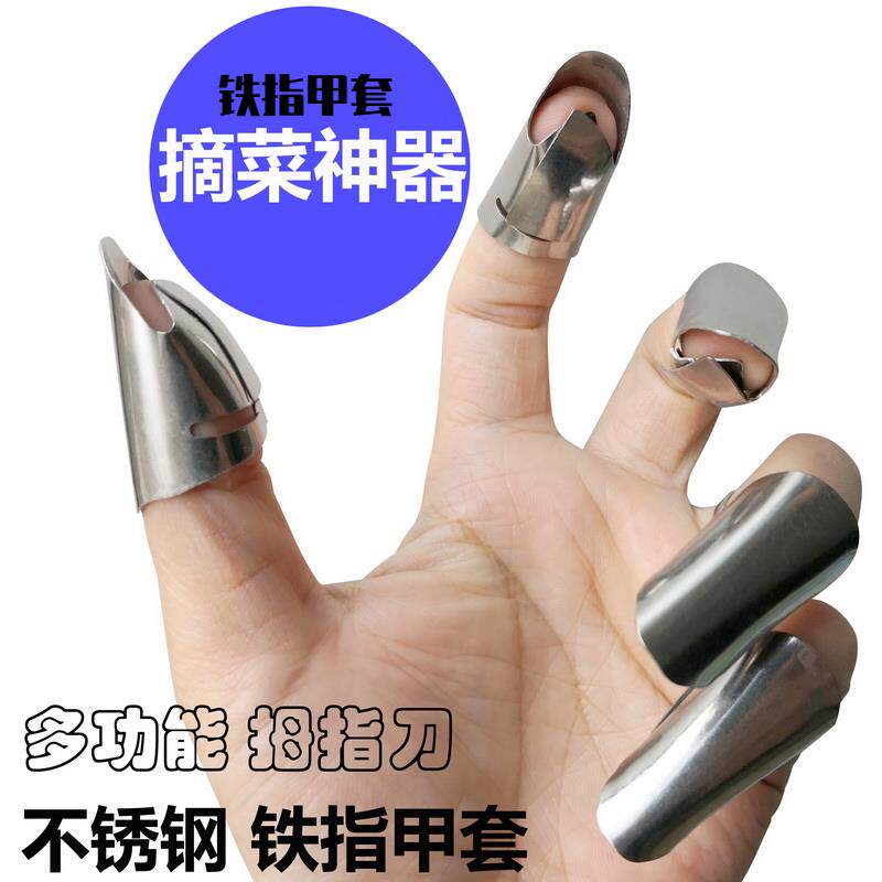 剥毛豆神器铁指甲套拨鸡头米指套菱角剥壳工具防切手器蚕豆开心果