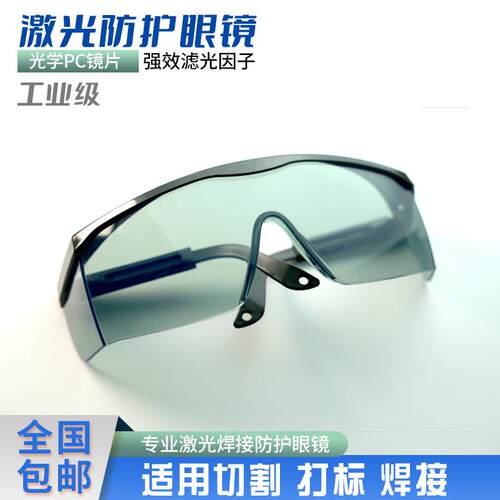 电焊眼镜焊工专用激光烧焊二保焊防强光打眼专业防护目镜