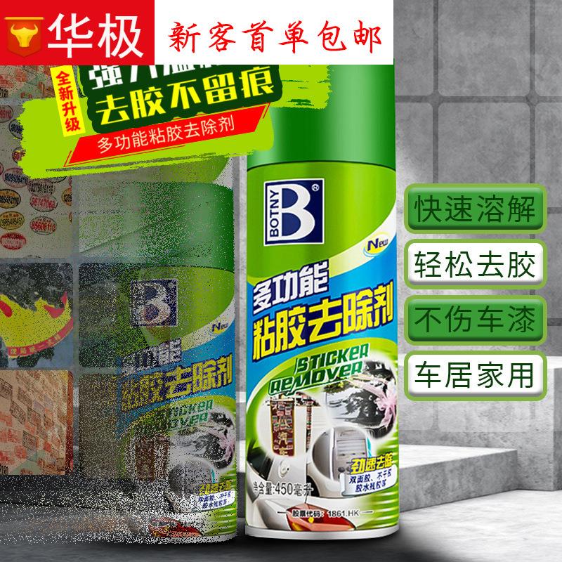 保赐利黏胶家用车用多用途去胶剂不干胶柏油沥青清洁剂强力除胶剂
