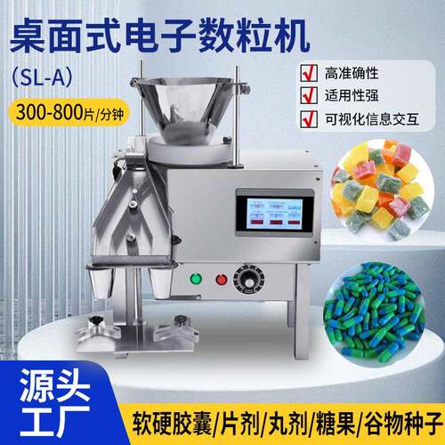 凝胶糖果数粒装机软胶囊智能计数数粒机电子数粒装机厂家