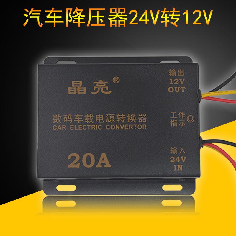 汽车转换器车载降压器货车客车影音改装主机音响电源24V转12V