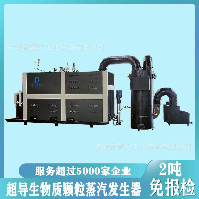 1吨2吨生物质颗粒蒸汽发生器全自动塑胶工业高效超导蒸汽锅炉