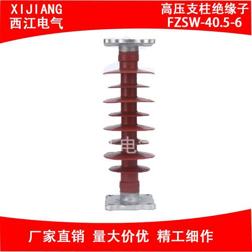高压支柱绝缘子FZSW-40.5/6户外复合支柱绝缘子硅橡胶绝缘子