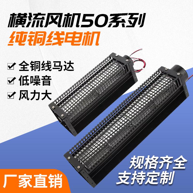 横流风机50直流强风DC12/24V滚筒式长条贯流风扇风机，可定制防水