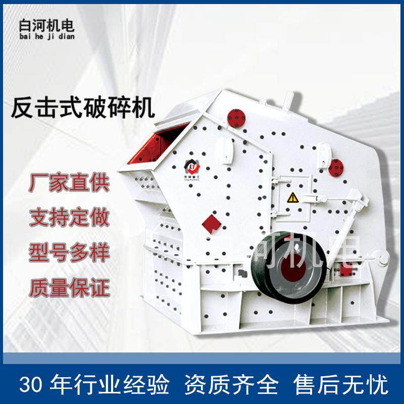 PF115砂石骨料反击式破碎机石料硬岩青石金矿中碎机反击式破石机