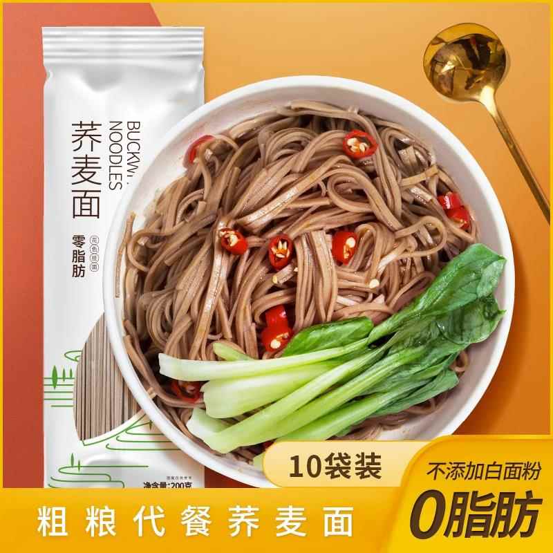 0脂肪荞麦面无糖精杂粮粗粮黑麦全麦芥麦面条挂面主食低纯