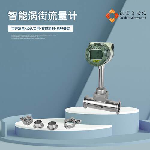涡街流量计表气体蒸汽一体型氮气油液体高精度数显防爆304不锈钢
