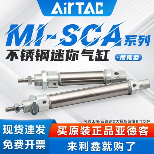 亚德客MI8X20SCA 12X10 16X15 32X25X30X40X50X60X75X80S迷你气缸